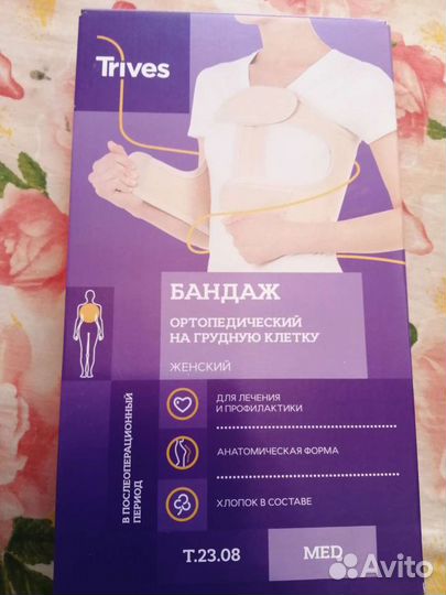 Бандаж ортопедический на грудную клетку