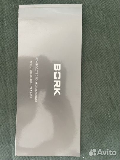 Очиститель Bork