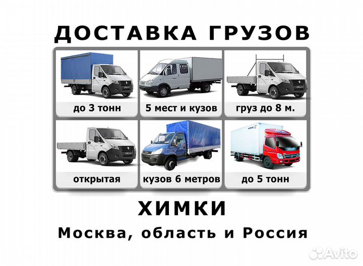 Грузоперевозки - Химки