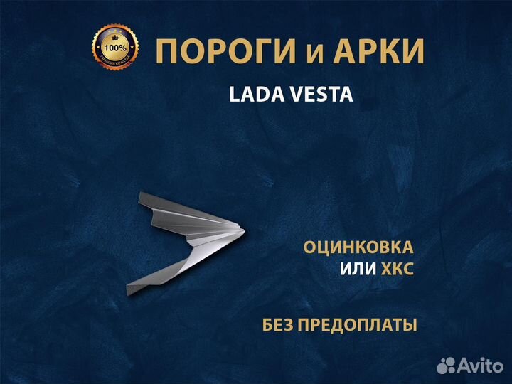 Пороги LADA Vesta Ремонтные кузовные