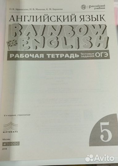 Афанасьева Михеева Верещагина англ учебник тетрадь