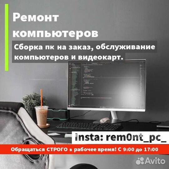 Ремонт компьютеров, переустановка Windows