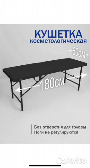 Кушетка косметологическая складная 180х60см