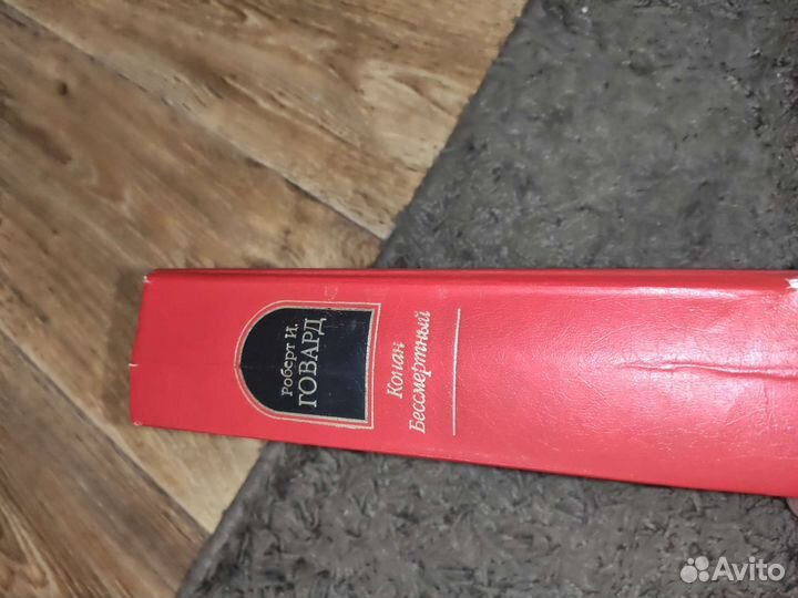 Книги Роберт Говард