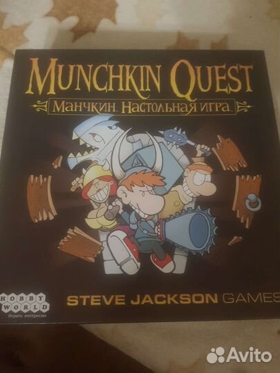Манчкин квест