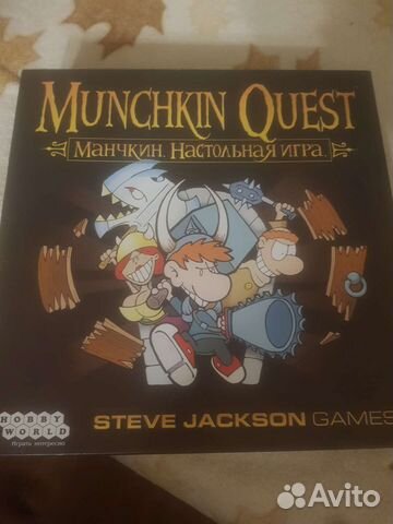 Манчкин квест