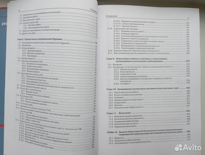 Справочник п о ли мерные трубы