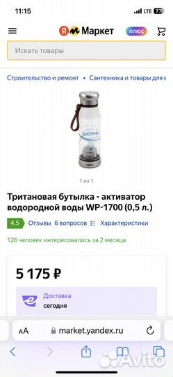 Активатор водородной воды