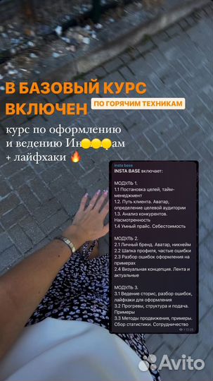 Оформление страницы в инст, вк, продвижение