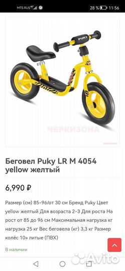 Беговел puky lr m