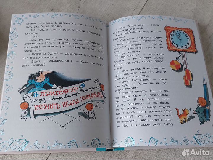 Книга в стране невыученных уроков