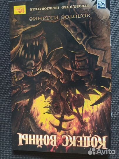 Кодекс Войны 2-хдисковое Золотое Издание