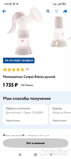 Новый молокоотсос Canpol Babies (ручной)
