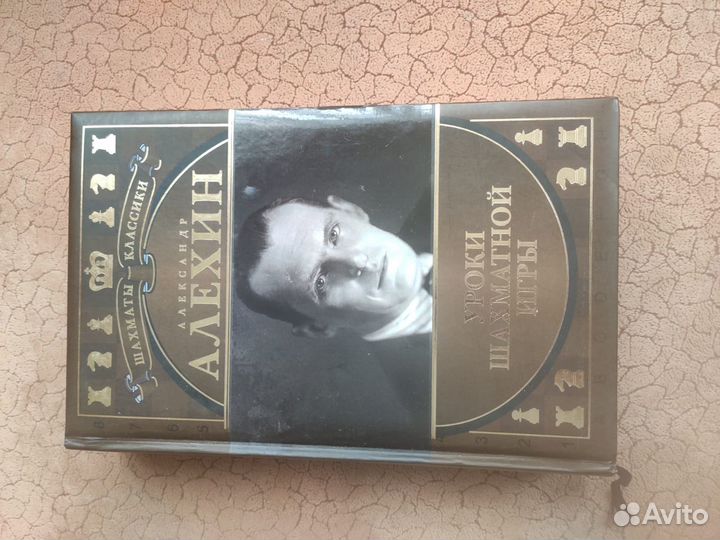 Книги по шахматам