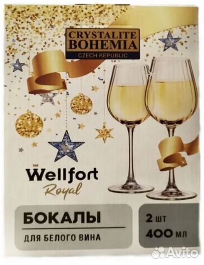 Бокалы Wellfort royal