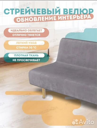 Чехол на диван клик кляк