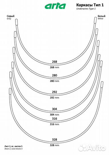 Arta-F Каркасы (косточки) для бюстгальтера