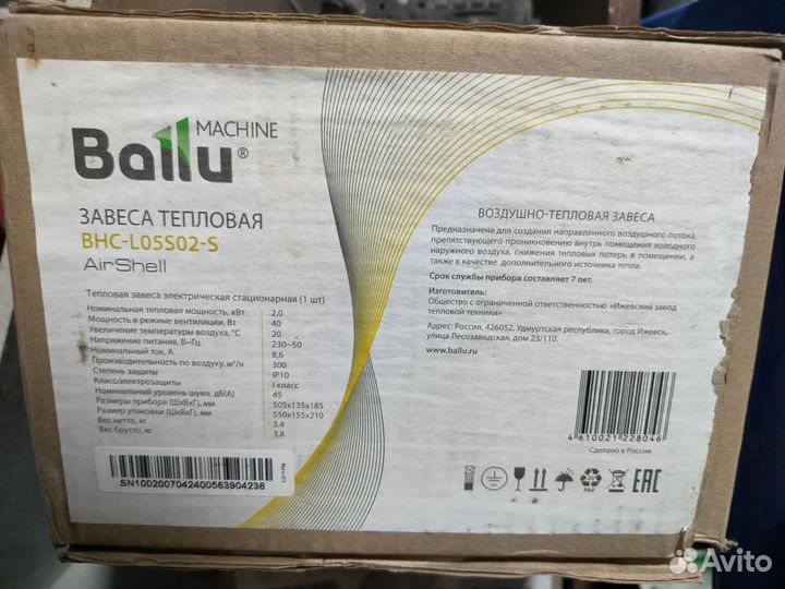 Завеса тепловая ballu BHC-L05S02-S