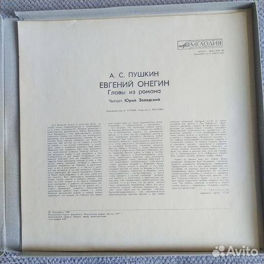 Евгений Онегин. Комплект из 4-х пластинок.1980г