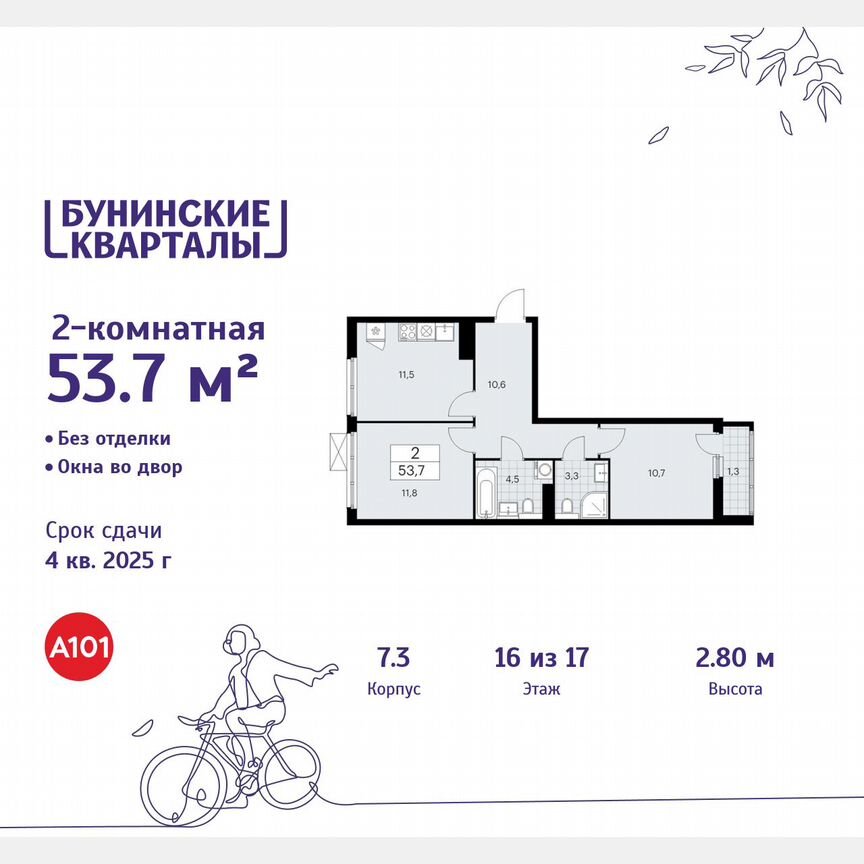 2-к. квартира, 53,7 м², 16/17 эт.