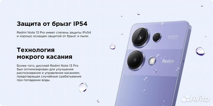 Xiaomi Redmi Note 13 Pro, 8/256 ГБ