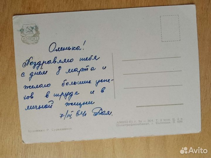 Открытка 1963 г