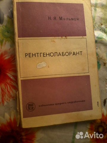 Рентгенолаборант.Флюорография 2 тома