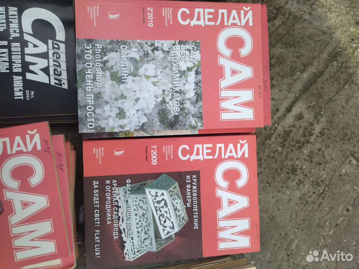 Журнал сделай сам СССР