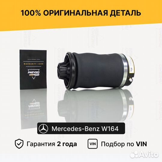 Задний пневмобаллон Mercedes W164 ML, M