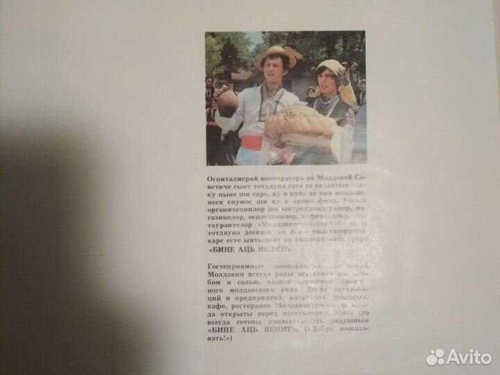Потребительская кооперация советской Молдавии1983