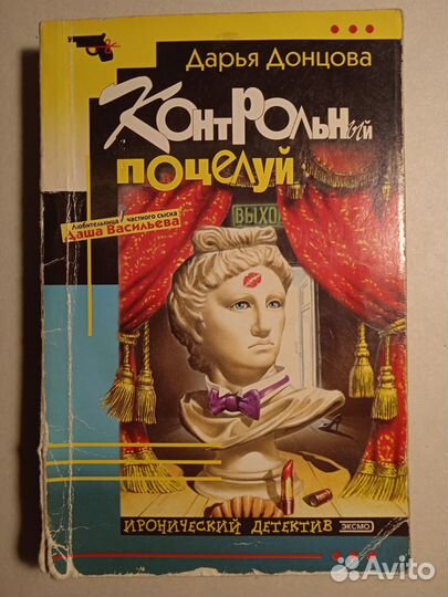 Дарья донцова. детектив
