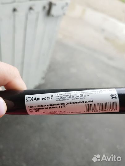 Трость опорная