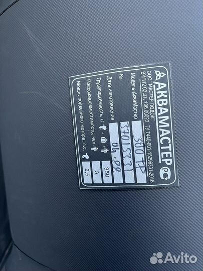 Лодка пвх Аква-Мастер 300 тр надувная + слань