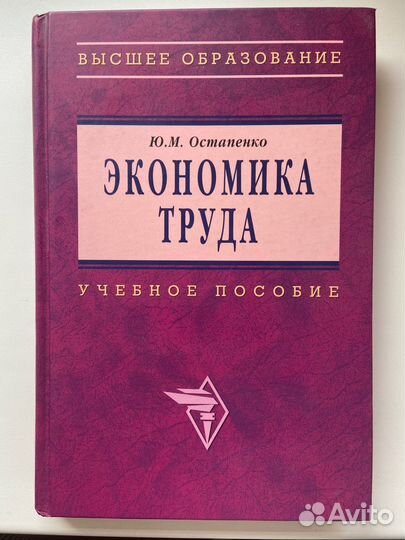 Экономика труда