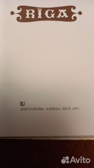 Фотоальбом riga, 1971 год