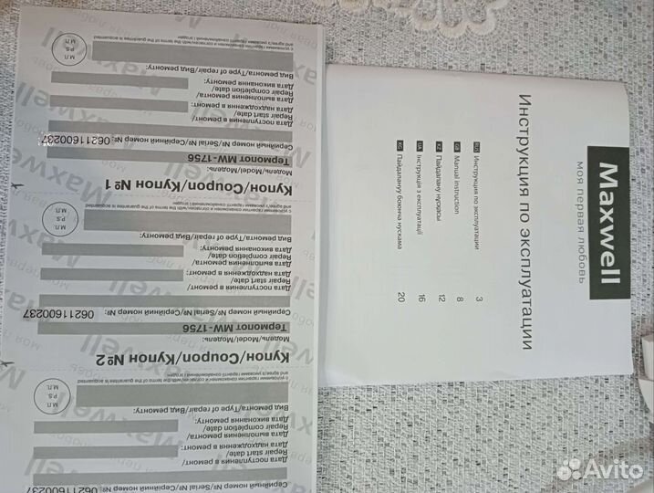 Термопот Maxwell 1756 бу