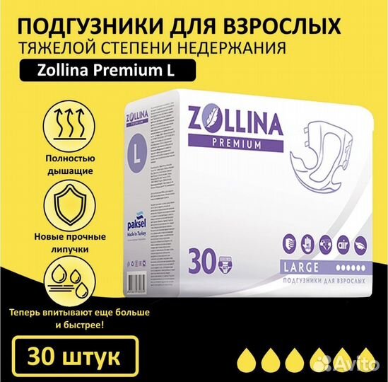 Памперсы для взростых и пеленки