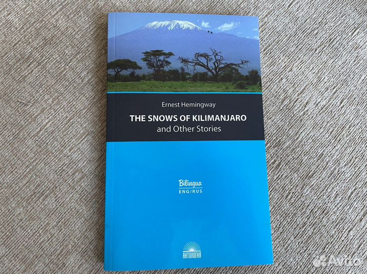 Книга «The snows of Kilimanjaro