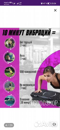 Виброплатформа
