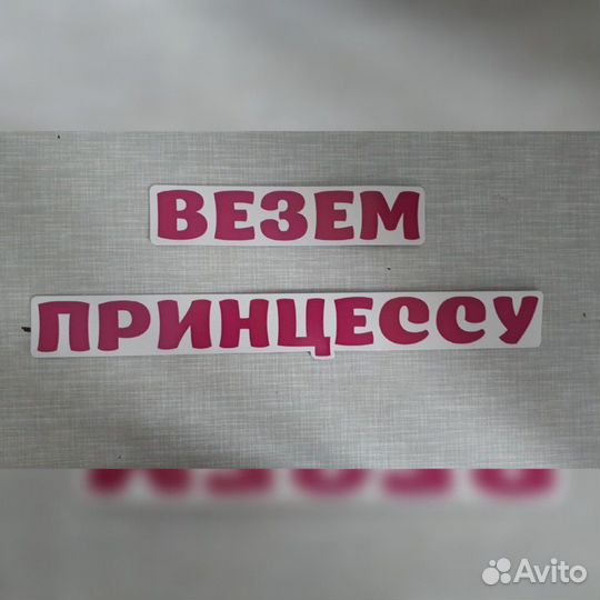 Магниты на машину на выписку