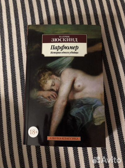 Парфюмер