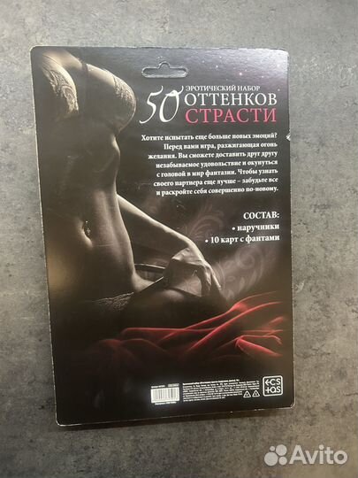 Набор 50 оттенков страсти
