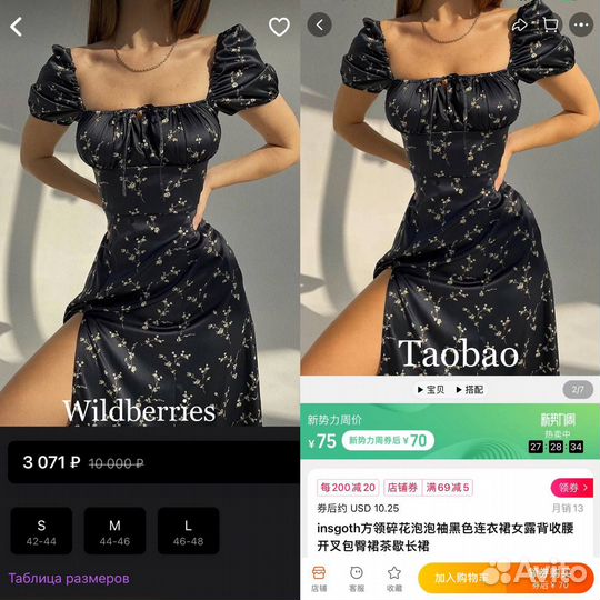 Выкуп с Таобао