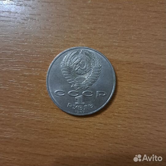 1 рубль 70 лет октябрьской революции