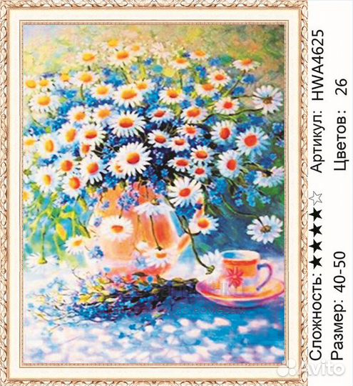 Алмазная мозаика 40x50 Букетик ромашек и незабудок