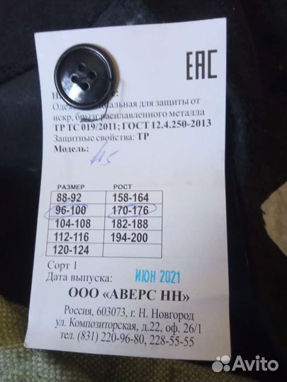 Костюм сварщика летний