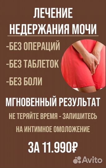 Интимное омоложение