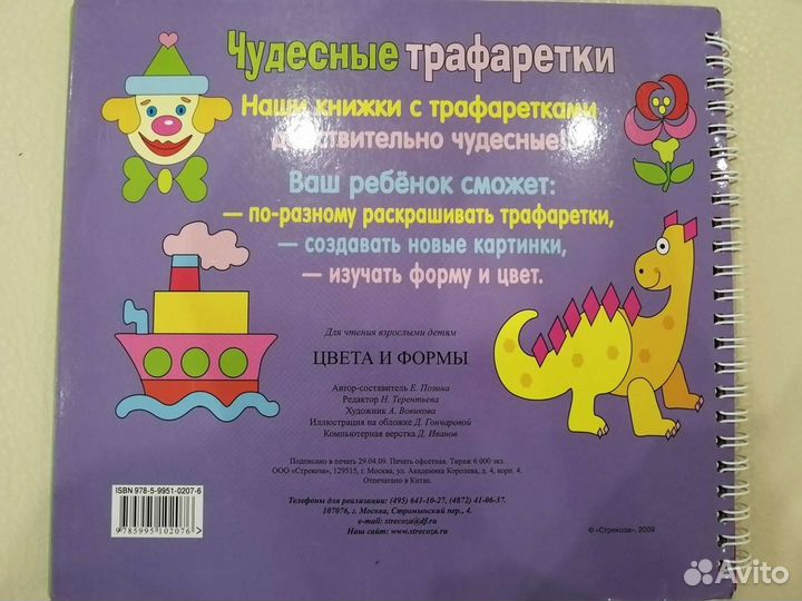 Развивающая книга-трафарет 