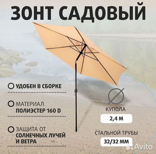 Зонт пляжный большой