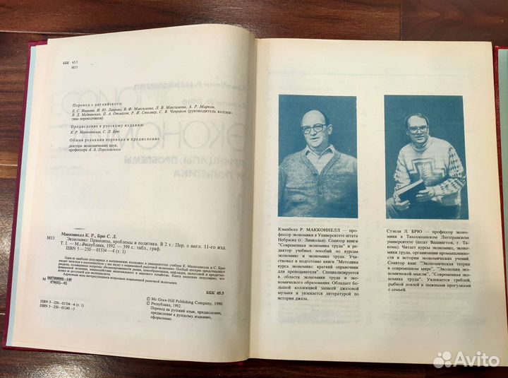 Экономикс кэмпбеллр.Макконнелл,стэнлил.Брю 2 тома